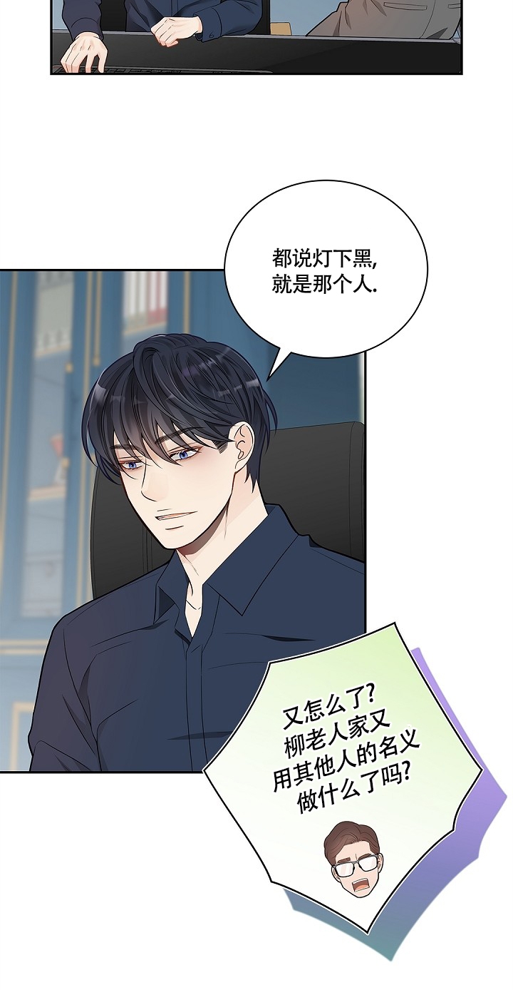 《骗婚的狐狸》漫画最新章节第3话免费下拉式在线观看章节第【20】张图片