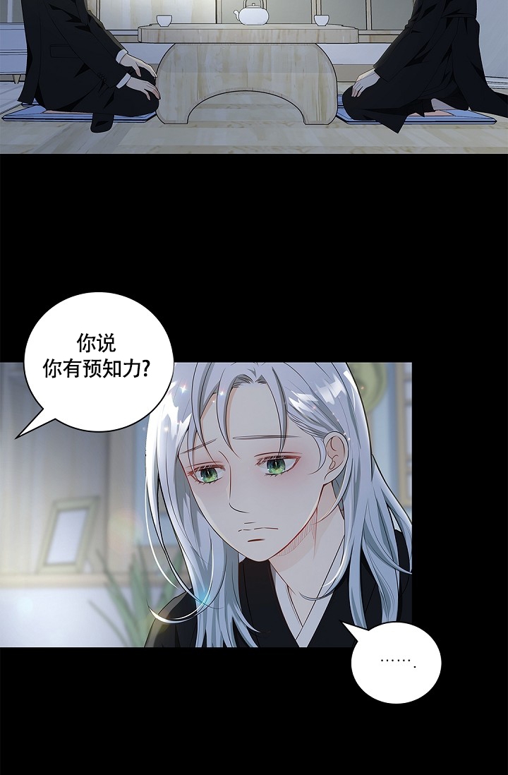 《骗婚的狐狸》漫画最新章节第1话免费下拉式在线观看章节第【22】张图片