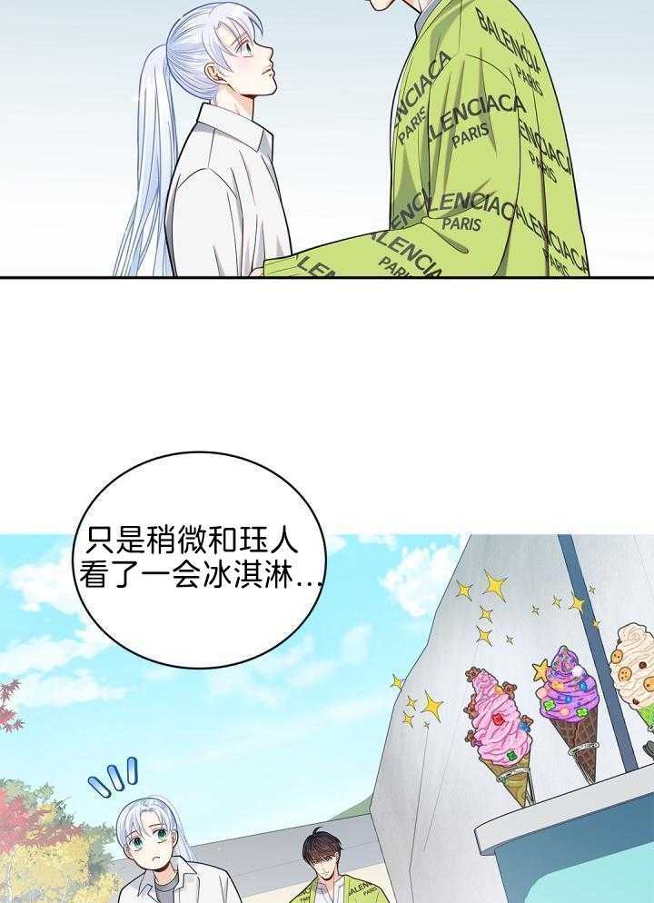 《骗婚的狐狸》漫画最新章节第30话免费下拉式在线观看章节第【21】张图片