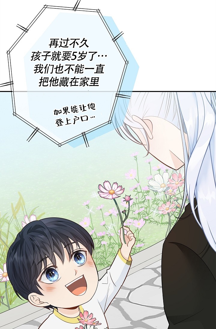 《骗婚的狐狸》漫画最新章节第3话免费下拉式在线观看章节第【33】张图片