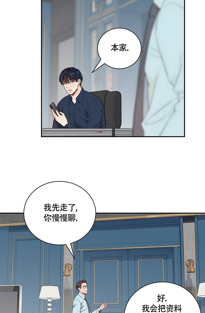 《骗婚的狐狸》漫画最新章节第3话免费下拉式在线观看章节第【26】张图片