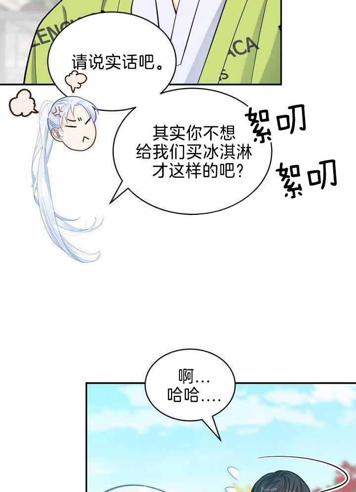 《骗婚的狐狸》漫画最新章节第30话免费下拉式在线观看章节第【24】张图片