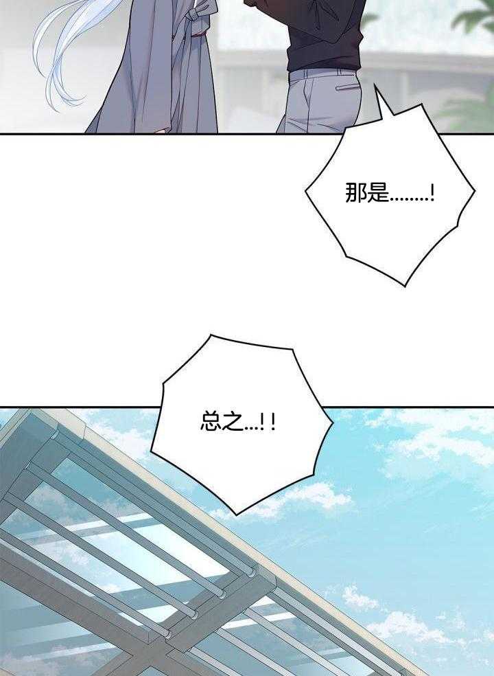 《骗婚的狐狸》漫画最新章节第23话免费下拉式在线观看章节第【21】张图片