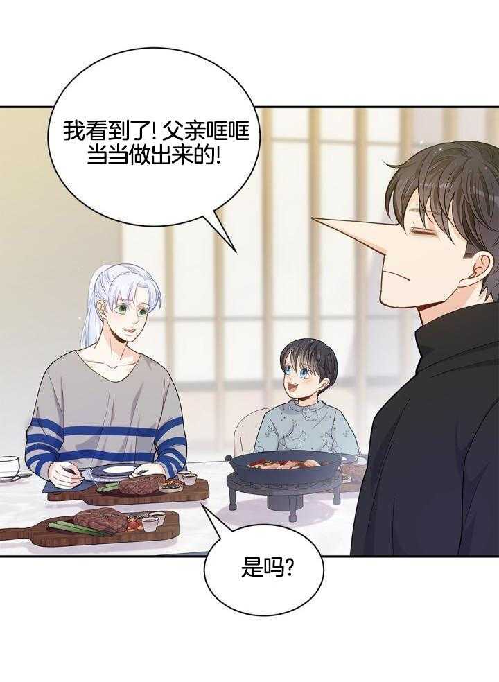 《骗婚的狐狸》漫画最新章节第23话免费下拉式在线观看章节第【35】张图片