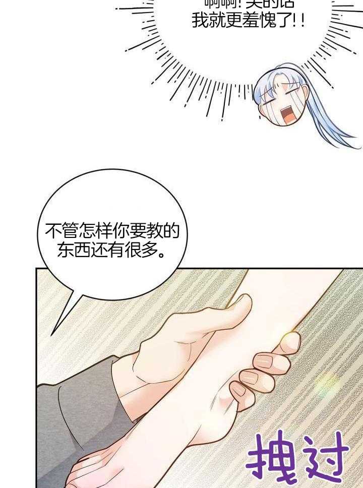 《骗婚的狐狸》漫画最新章节第36话免费下拉式在线观看章节第【31】张图片