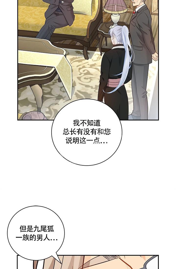 《骗婚的狐狸》漫画最新章节第5话免费下拉式在线观看章节第【28】张图片