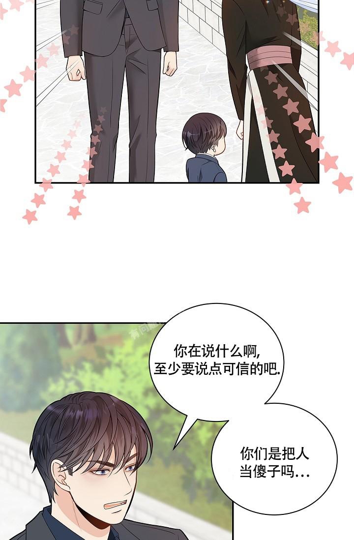 《骗婚的狐狸》漫画最新章节第5话免费下拉式在线观看章节第【13】张图片