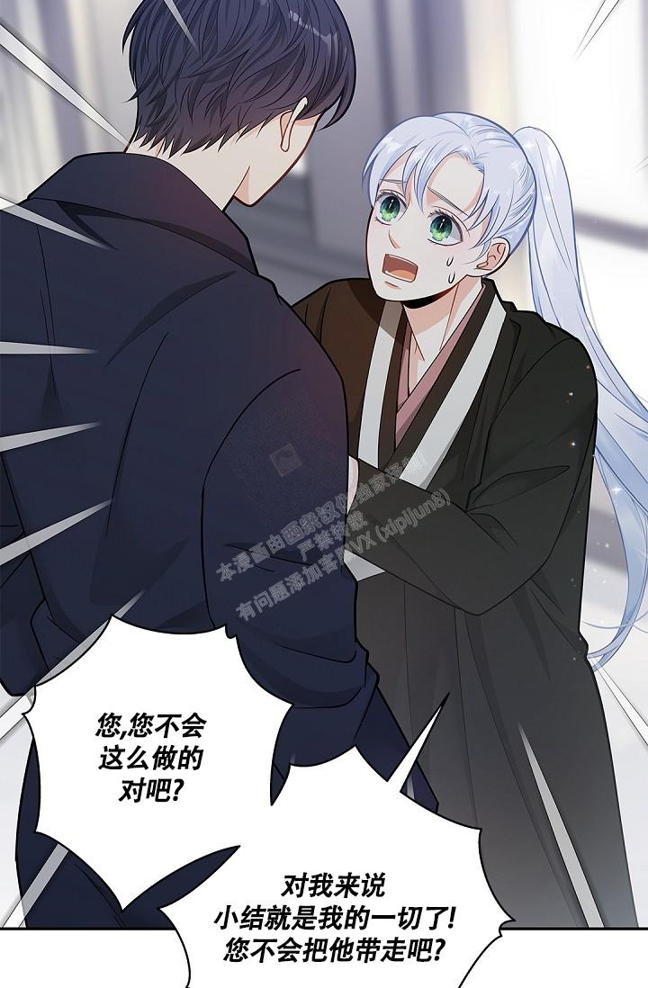 《骗婚的狐狸》漫画最新章节第10话免费下拉式在线观看章节第【5】张图片