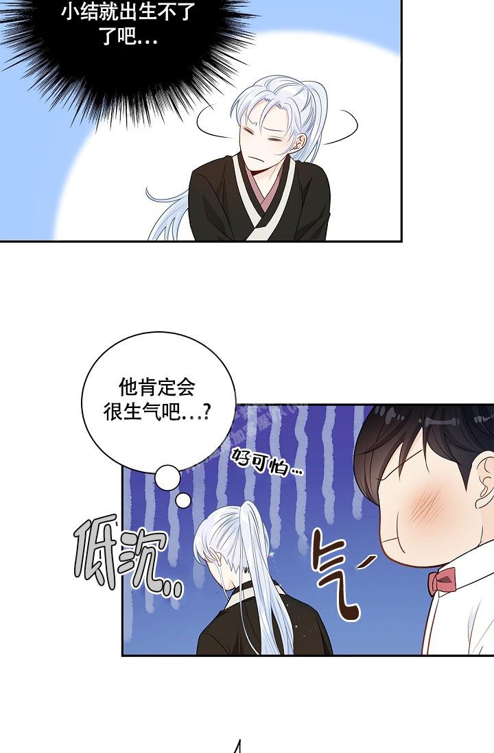 《骗婚的狐狸》漫画最新章节第4话免费下拉式在线观看章节第【21】张图片