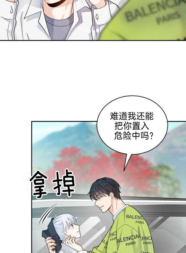 《骗婚的狐狸》漫画最新章节第28话免费下拉式在线观看章节第【20】张图片