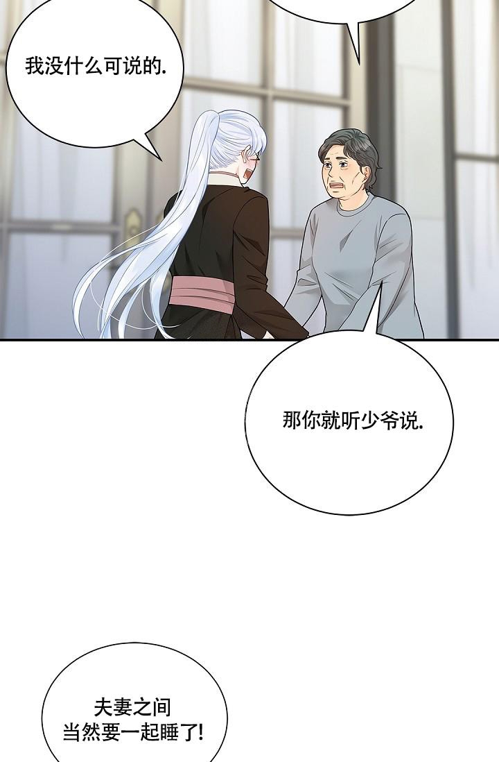 《骗婚的狐狸》漫画最新章节第8话免费下拉式在线观看章节第【32】张图片