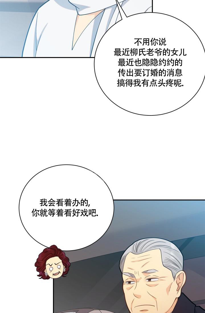 《骗婚的狐狸》漫画最新章节第21话免费下拉式在线观看章节第【28】张图片