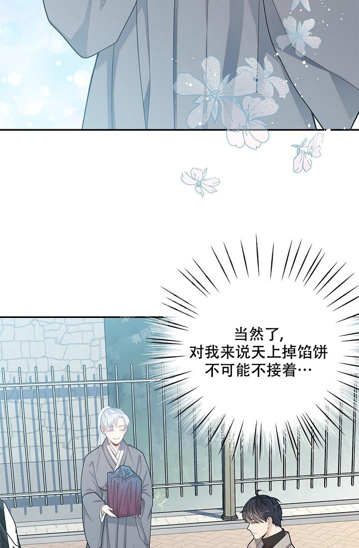 《骗婚的狐狸》漫画最新章节第20话免费下拉式在线观看章节第【9】张图片