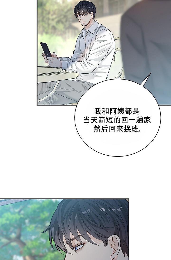 《骗婚的狐狸》漫画最新章节第18话免费下拉式在线观看章节第【8】张图片