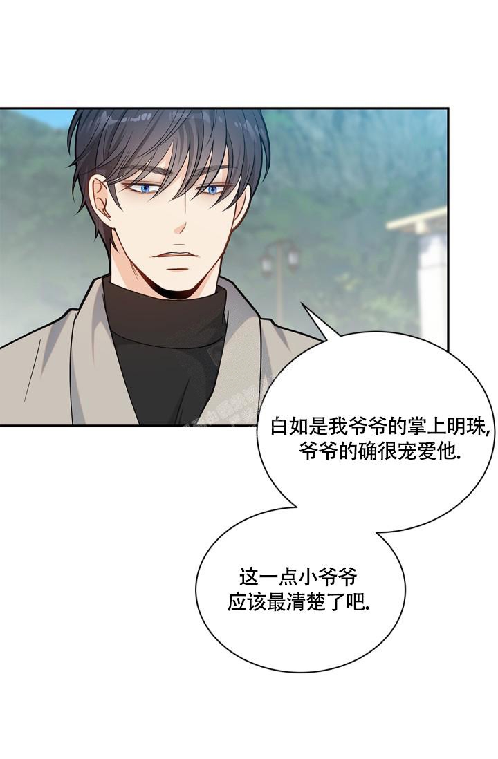 《骗婚的狐狸》漫画最新章节第21话免费下拉式在线观看章节第【8】张图片