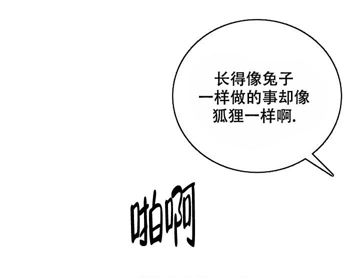 《骗婚的狐狸》漫画最新章节第17话免费下拉式在线观看章节第【24】张图片