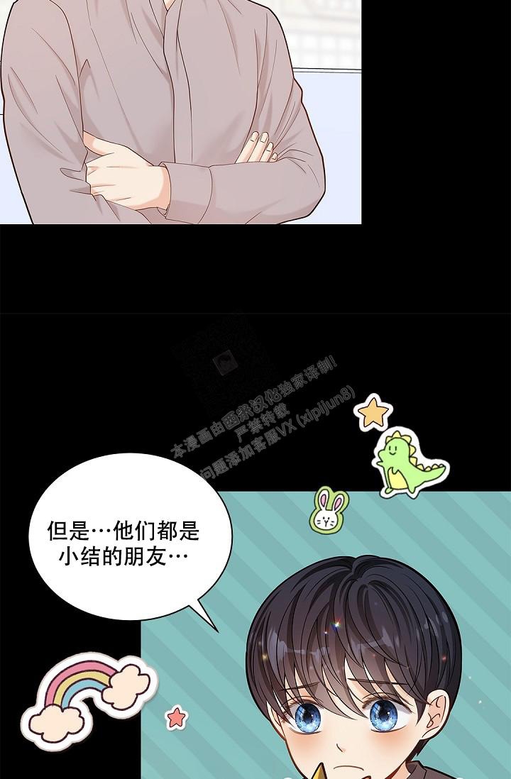 《骗婚的狐狸》漫画最新章节第19话免费下拉式在线观看章节第【18】张图片