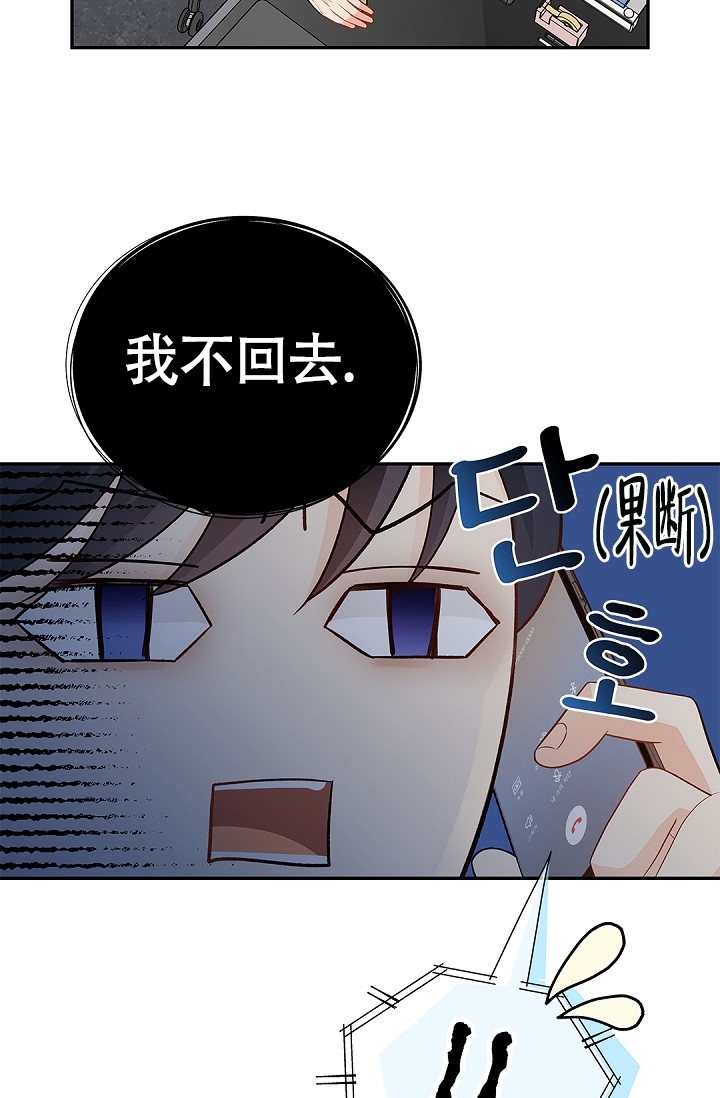 《骗婚的狐狸》漫画最新章节第3话免费下拉式在线观看章节第【29】张图片