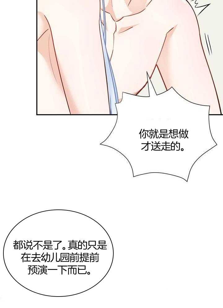 《骗婚的狐狸》漫画最新章节第36话免费下拉式在线观看章节第【21】张图片