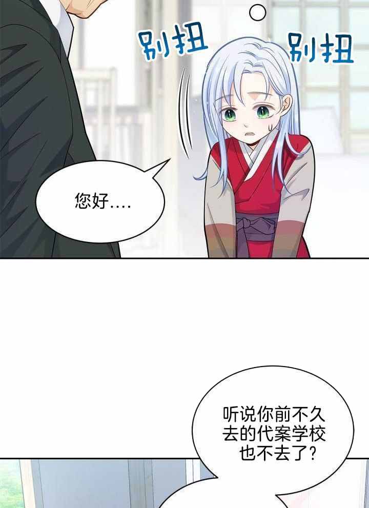 《骗婚的狐狸》漫画最新章节第27话免费下拉式在线观看章节第【16】张图片