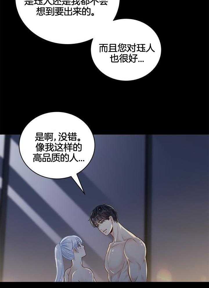 《骗婚的狐狸》漫画最新章节第26话免费下拉式在线观看章节第【18】张图片