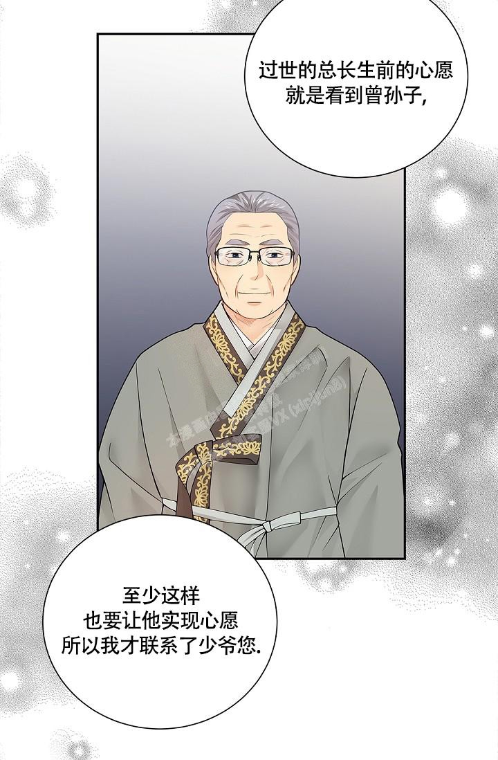 《骗婚的狐狸》漫画最新章节第8话免费下拉式在线观看章节第【23】张图片