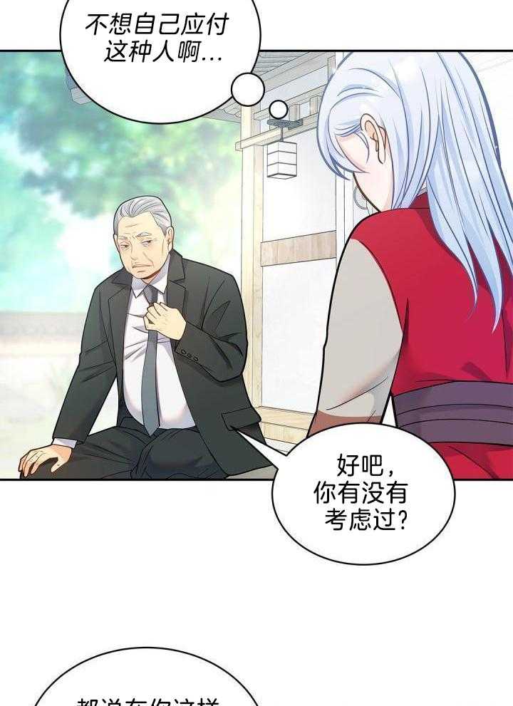 《骗婚的狐狸》漫画最新章节第27话免费下拉式在线观看章节第【19】张图片