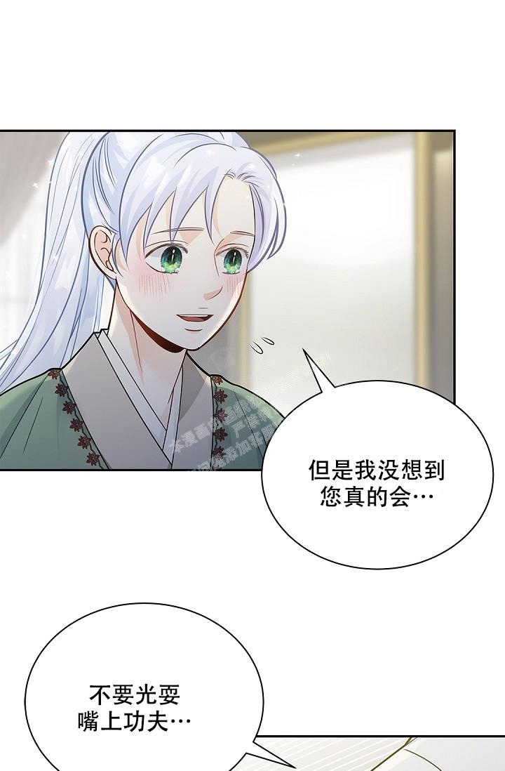 《骗婚的狐狸》漫画最新章节第14话免费下拉式在线观看章节第【31】张图片