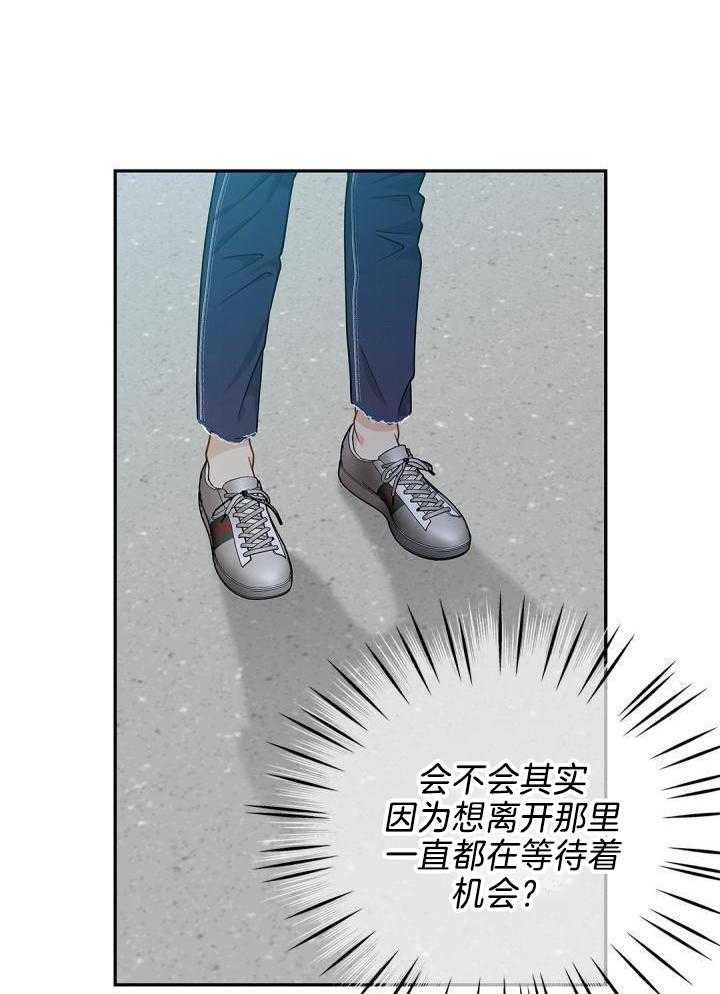 《骗婚的狐狸》漫画最新章节第30话免费下拉式在线观看章节第【8】张图片