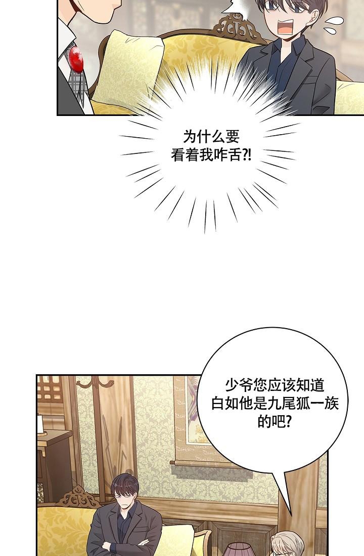 《骗婚的狐狸》漫画最新章节第5话免费下拉式在线观看章节第【27】张图片