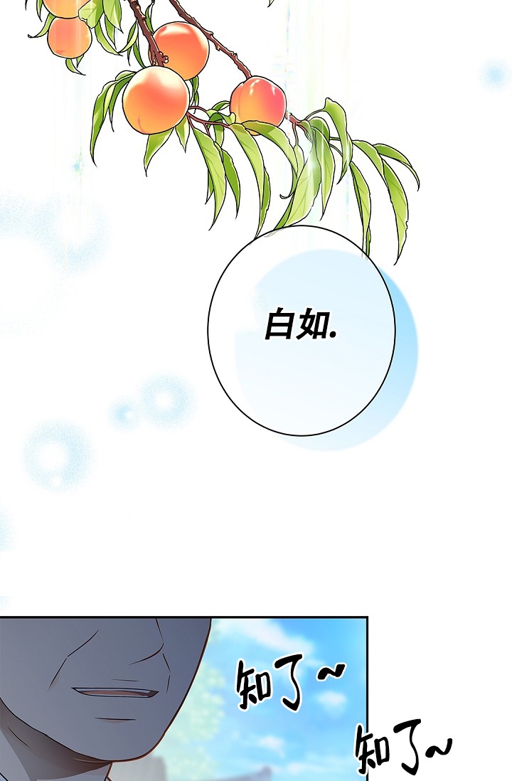 《骗婚的狐狸》漫画最新章节第3话免费下拉式在线观看章节第【2】张图片