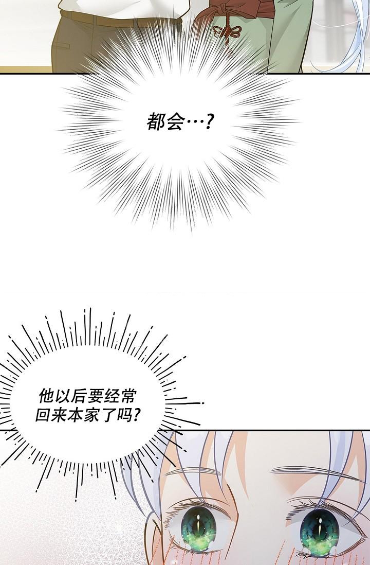 《骗婚的狐狸》漫画最新章节第15话免费下拉式在线观看章节第【17】张图片