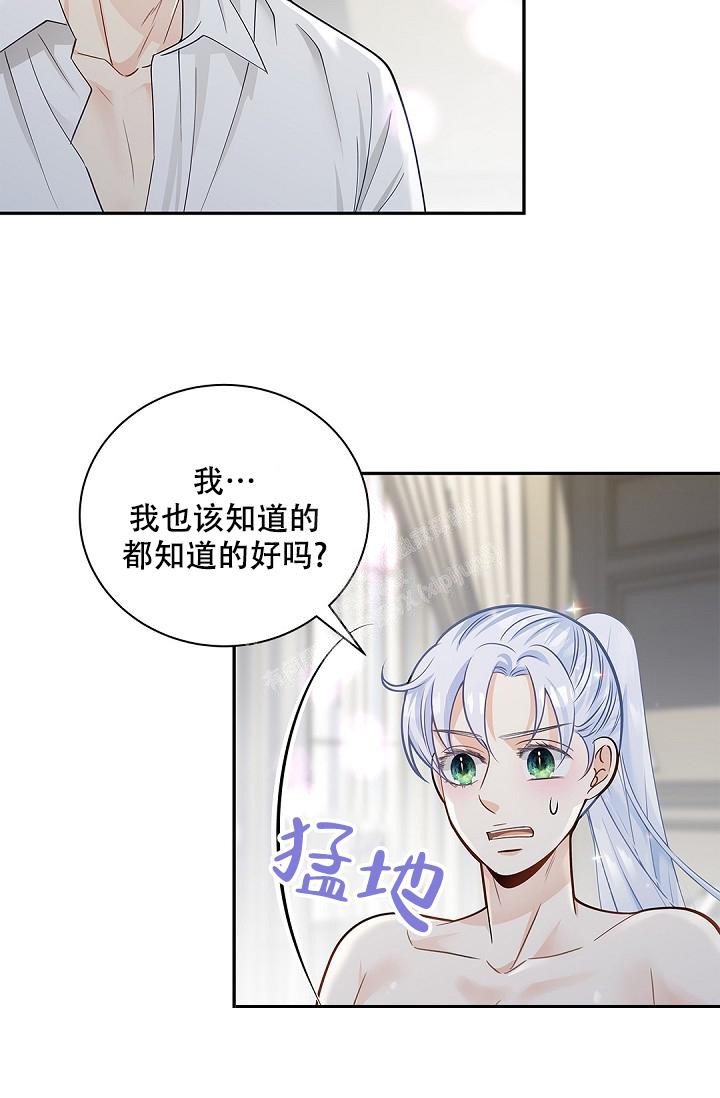 《骗婚的狐狸》漫画最新章节第16话免费下拉式在线观看章节第【12】张图片