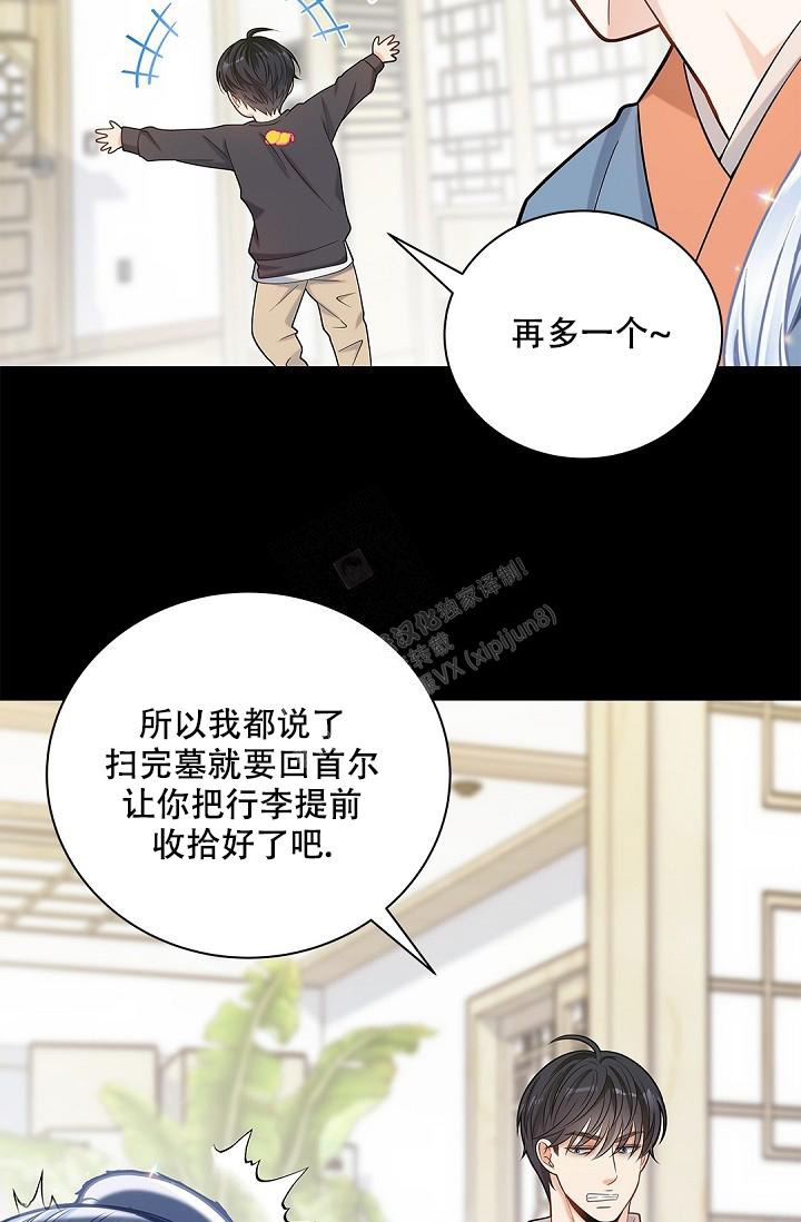 《骗婚的狐狸》漫画最新章节第19话免费下拉式在线观看章节第【5】张图片