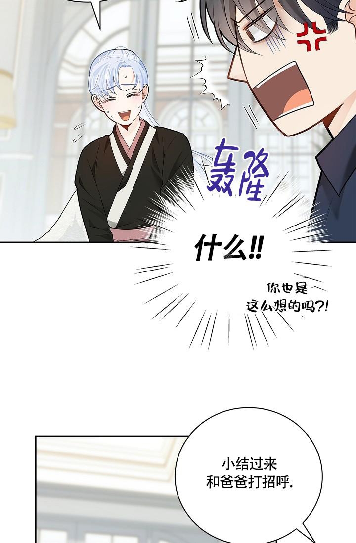 《骗婚的狐狸》漫画最新章节第8话免费下拉式在线观看章节第【7】张图片