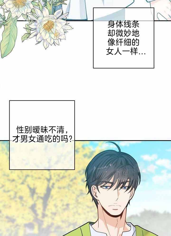 《骗婚的狐狸》漫画最新章节第29话免费下拉式在线观看章节第【19】张图片