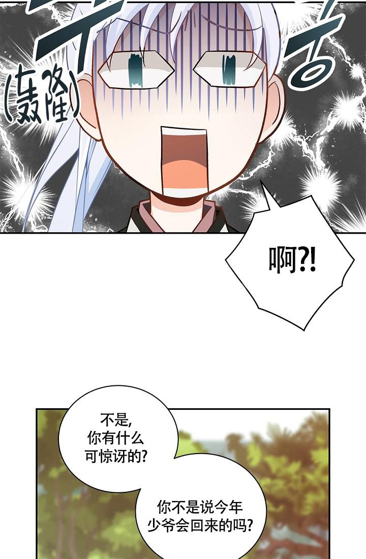 《骗婚的狐狸》漫画最新章节第4话免费下拉式在线观看章节第【12】张图片