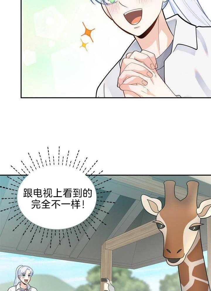 《骗婚的狐狸》漫画最新章节第29话免费下拉式在线观看章节第【5】张图片