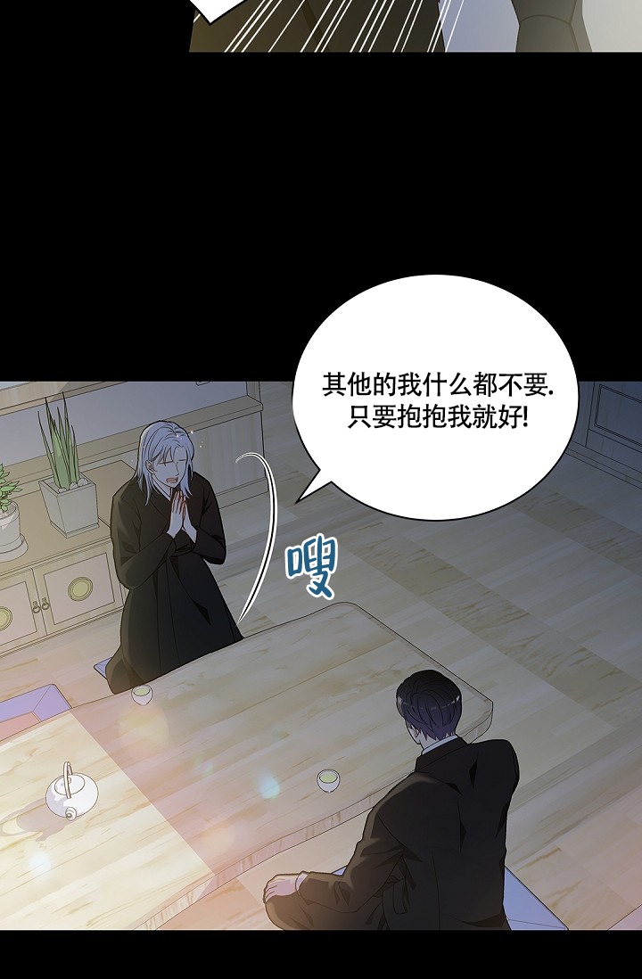 《骗婚的狐狸》漫画最新章节第1话免费下拉式在线观看章节第【27】张图片