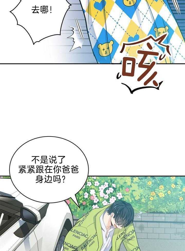 《骗婚的狐狸》漫画最新章节第28话免费下拉式在线观看章节第【25】张图片