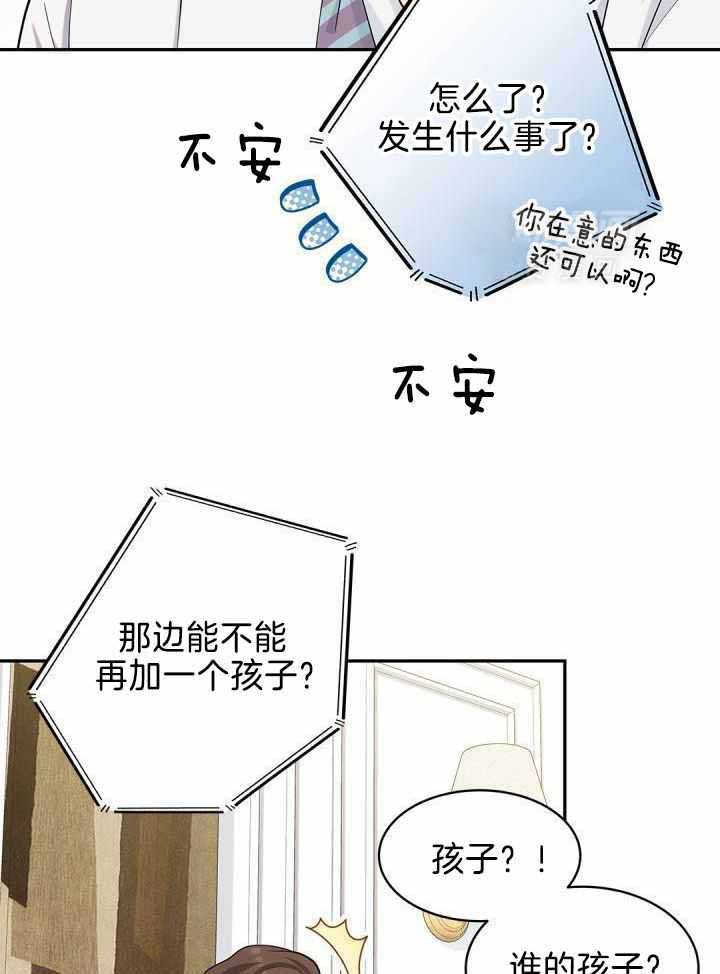 《骗婚的狐狸》漫画最新章节第33话免费下拉式在线观看章节第【12】张图片