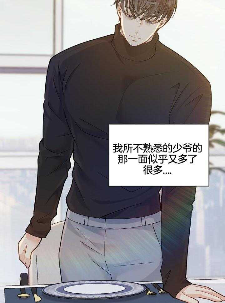 《骗婚的狐狸》漫画最新章节第24话免费下拉式在线观看章节第【2】张图片