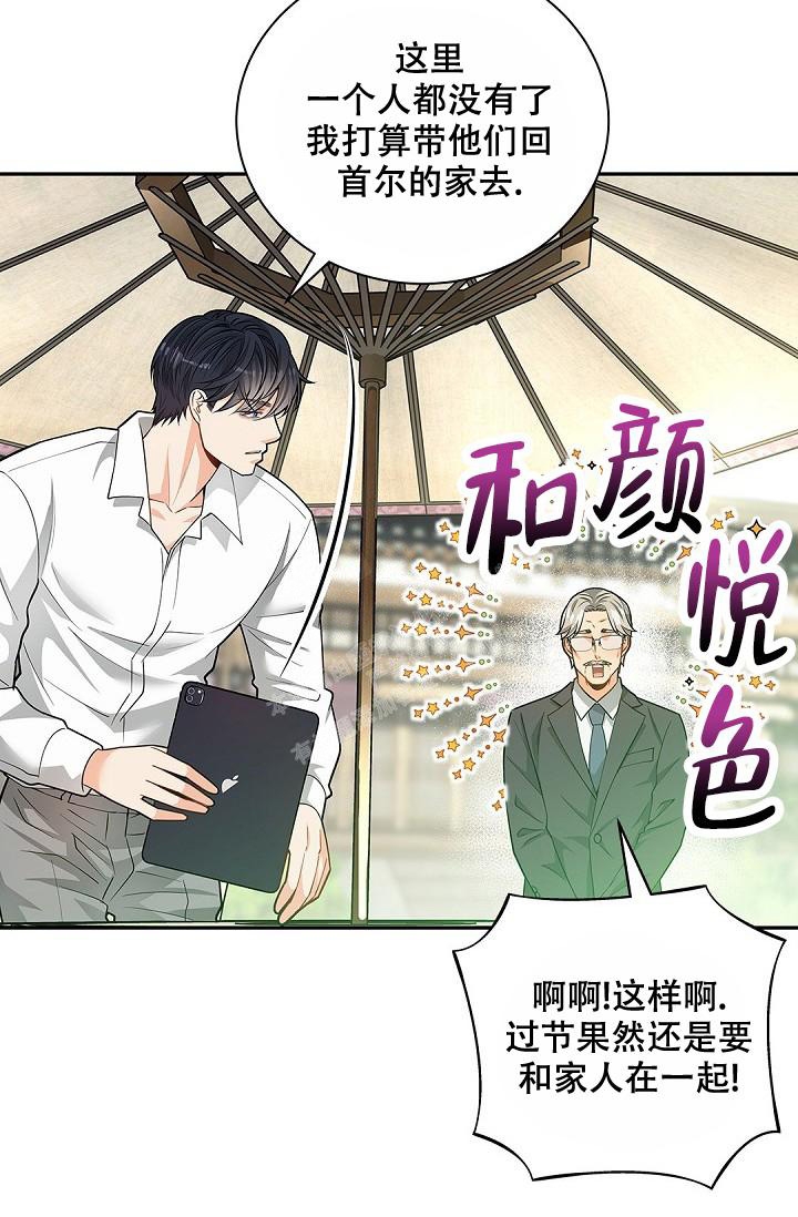 《骗婚的狐狸》漫画最新章节第18话免费下拉式在线观看章节第【19】张图片