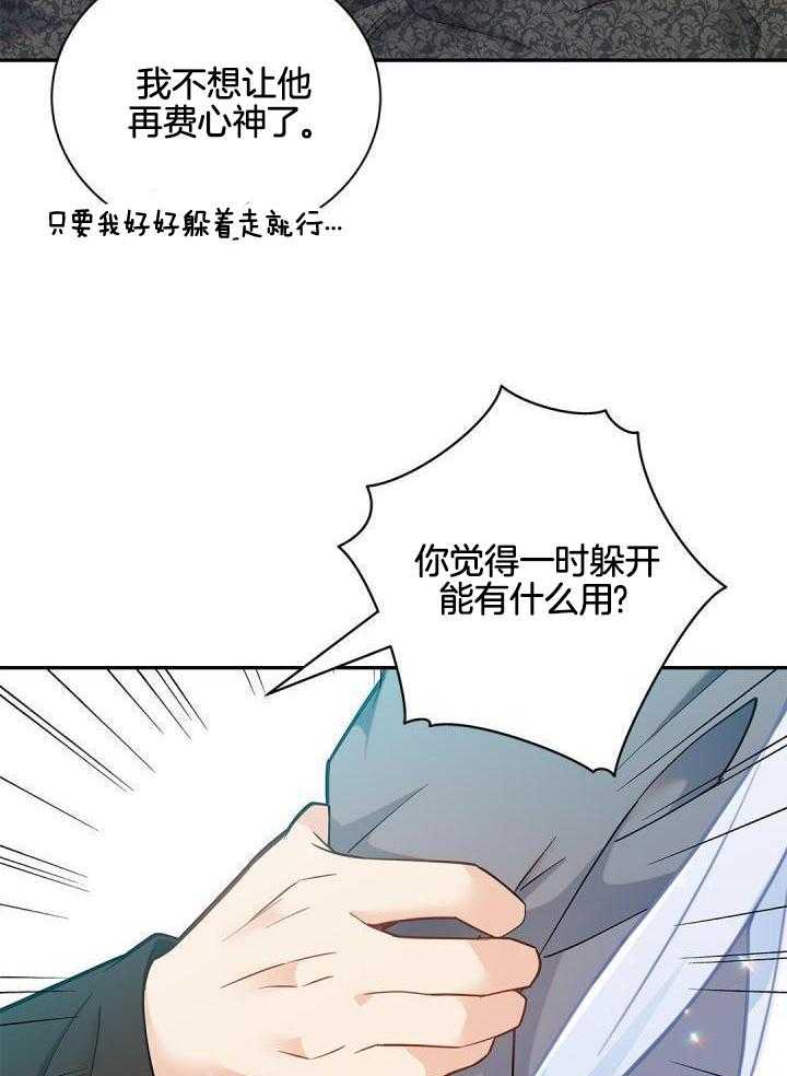 《骗婚的狐狸》漫画最新章节第23话免费下拉式在线观看章节第【16】张图片