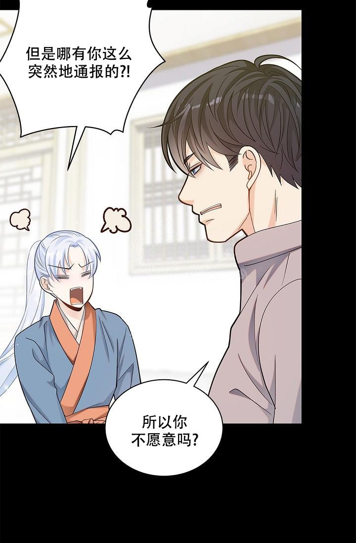 《骗婚的狐狸》漫画最新章节第19话免费下拉式在线观看章节第【7】张图片