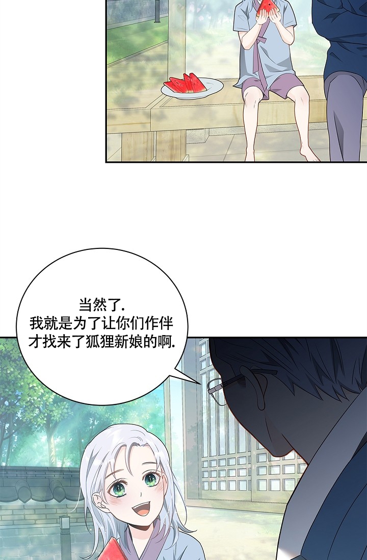 《骗婚的狐狸》漫画最新章节第3话免费下拉式在线观看章节第【4】张图片