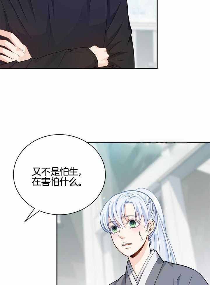 《骗婚的狐狸》漫画最新章节第23话免费下拉式在线观看章节第【4】张图片