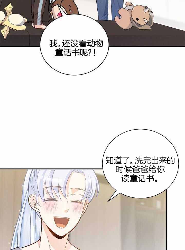 《骗婚的狐狸》漫画最新章节第24话免费下拉式在线观看章节第【27】张图片