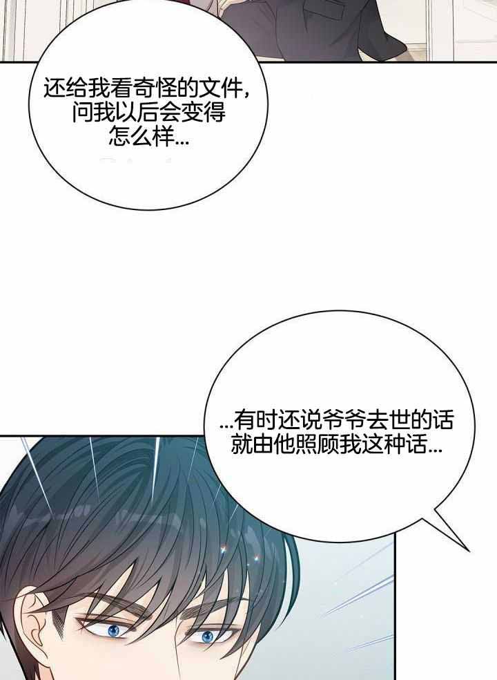 《骗婚的狐狸》漫画最新章节第23话免费下拉式在线观看章节第【11】张图片