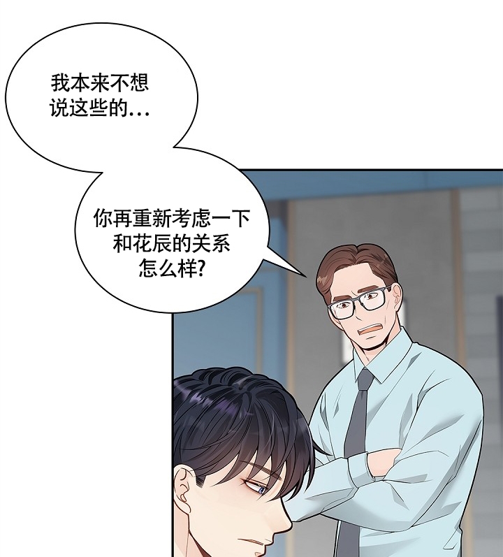 《骗婚的狐狸》漫画最新章节第3话免费下拉式在线观看章节第【21】张图片